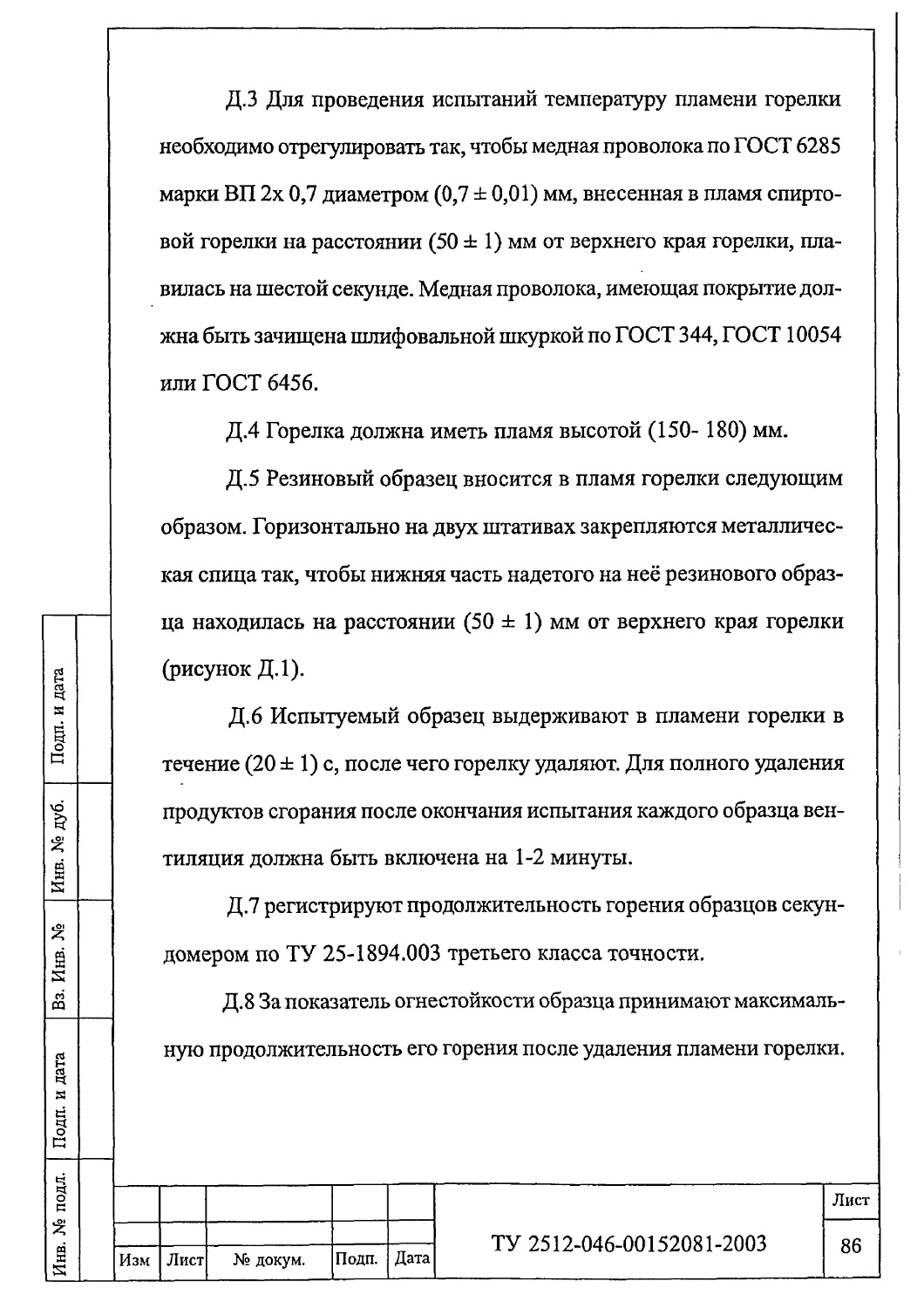 ТУ 2512-046-00152081-2003